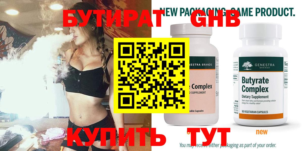 БУТИРАТ бутандиол Тверь