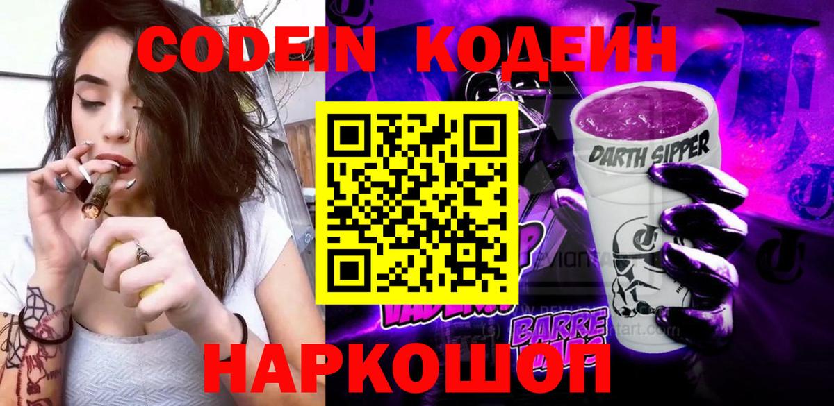 Кодеин напиток Lean (лин) Тверь