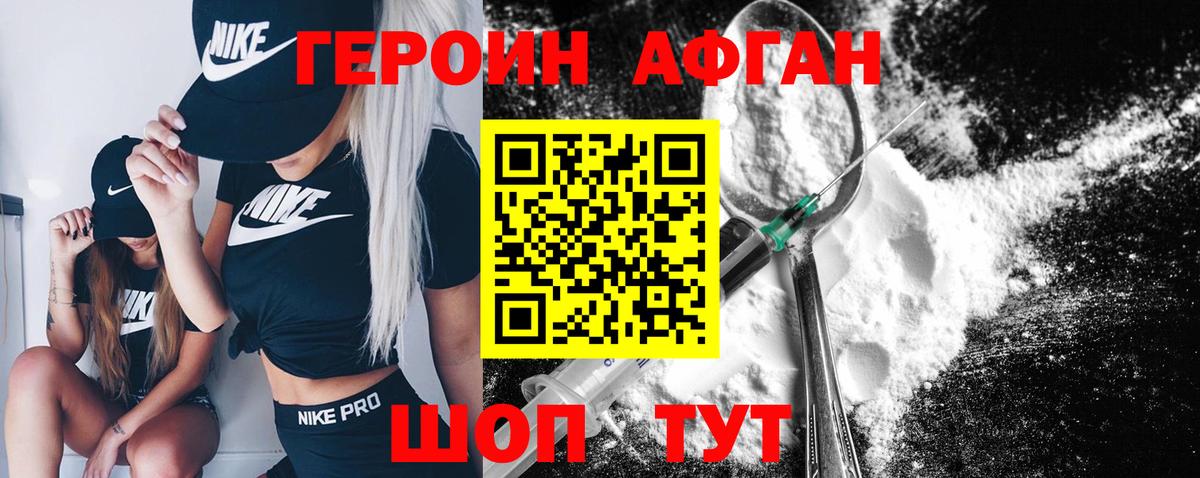 ГЕРОИН белый Тверь