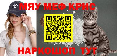 мяу мяу кристалл Можга