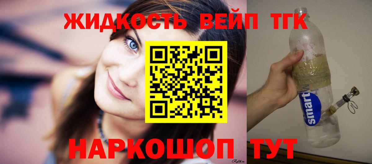 Дистиллят ТГК вейп с тгк Тверь